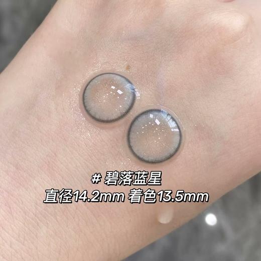 半年抛 碧落蓝星  14.2mm 商品图4