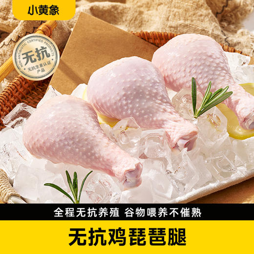 小黄象无抗琵琶腿  500g*4袋 商品图0