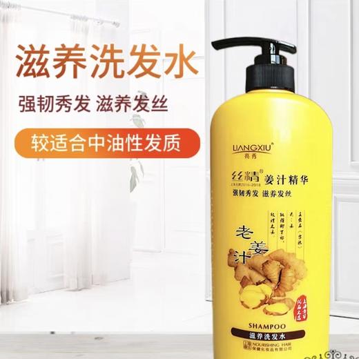 国货之光  章华姜汁生姜控油去油柔顺滋养洗发水750ml 商品图0