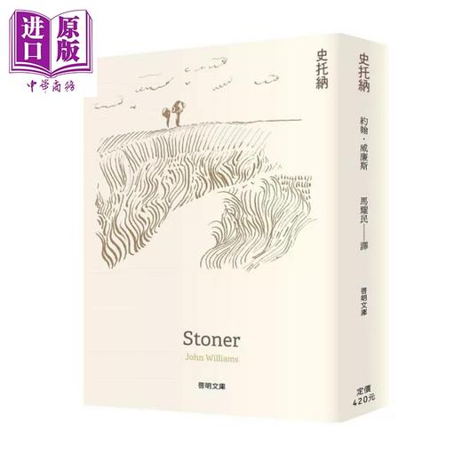 预售 【中商原版】史托纳 文库本 港台原版 约翰威廉斯 启明出版 商品图0