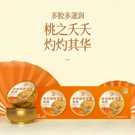 鲜奶杨枝甘露桃胶（3碗） 商品图0