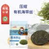 【有机】阿霞-有机海带丝96g【16g*6】 商品缩略图0