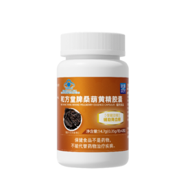 【晨光生物出品】和方堂牌桑葫黄精胶囊 14.7g(0.35g/粒x42粒)