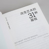 改变艺术的31种凝视  [英] 威尔·贡培兹 著 商品缩略图9
