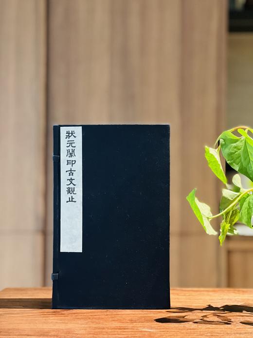 清光绪李光明庄的状元阁本《古文观止》 商品图0