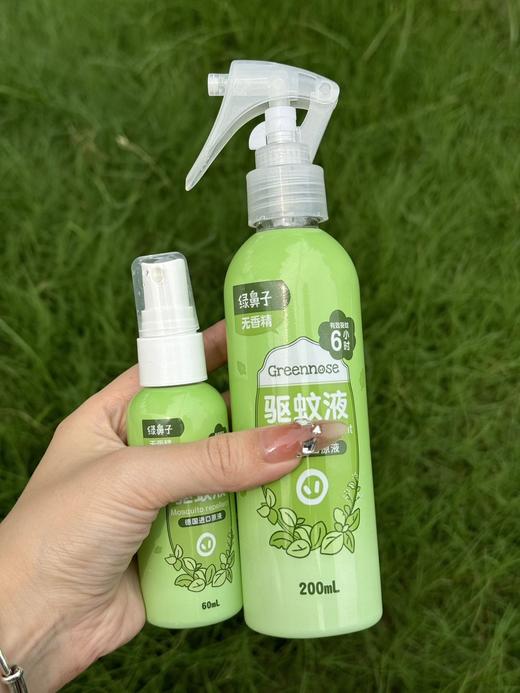 【主推】Greennose绿鼻子驱蚊喷雾 | 夏季驱蚊必备❗喷一喷，蚊子绕道走❗ 商品图0
