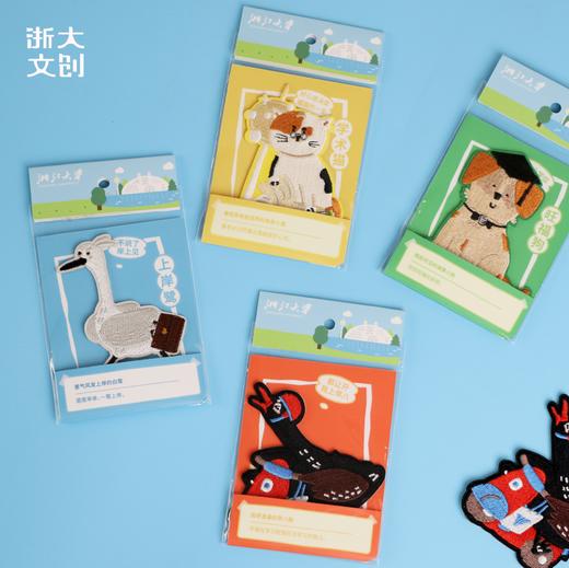 【浙大文创】浙大萌宠系列-刺绣贴（4款） 商品图1