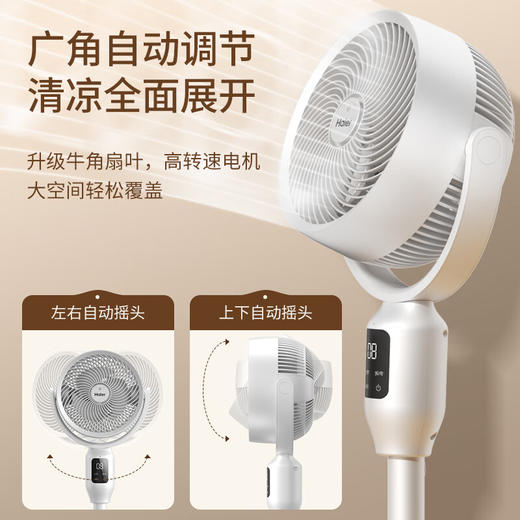 海尔（Haier）空气循环扇家用落地智能语音大风力轻音电风扇台立两用香薰盒远程遥控办公室电扇 【智能语音】白色遥控款 HFX-Y023A 商品图2