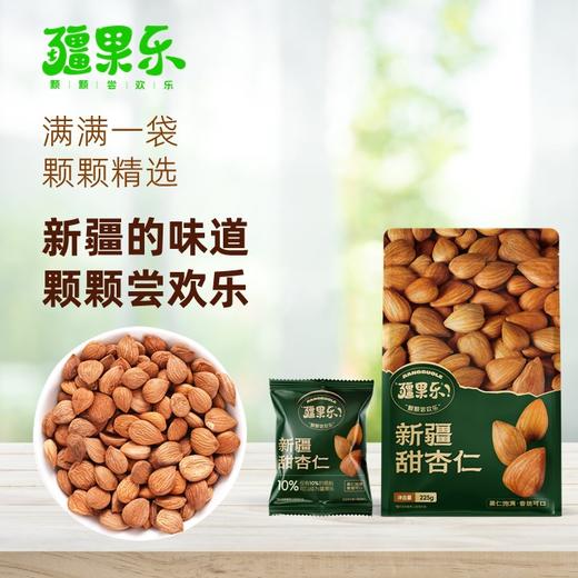 新疆喀什疆果乐甜杏仁225g/袋 商品图3