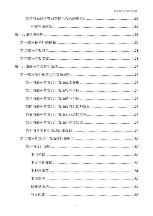 鱼菜共生从入门到精通教程 商品图9