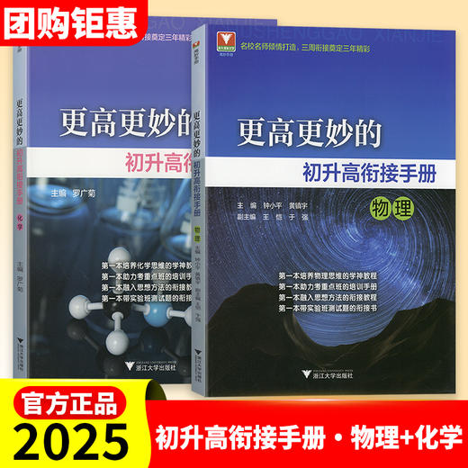更高更妙的初升高衔接手册数学物理化学 蔡小雄新高一教辅资料浙大优学九年级升高中自主招生实验班真题 商品图0