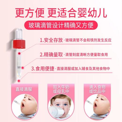 【保税】意大利 意之宝（Ferrolip）儿童小红桃铁滴剂 30ml/瓶 商品图4