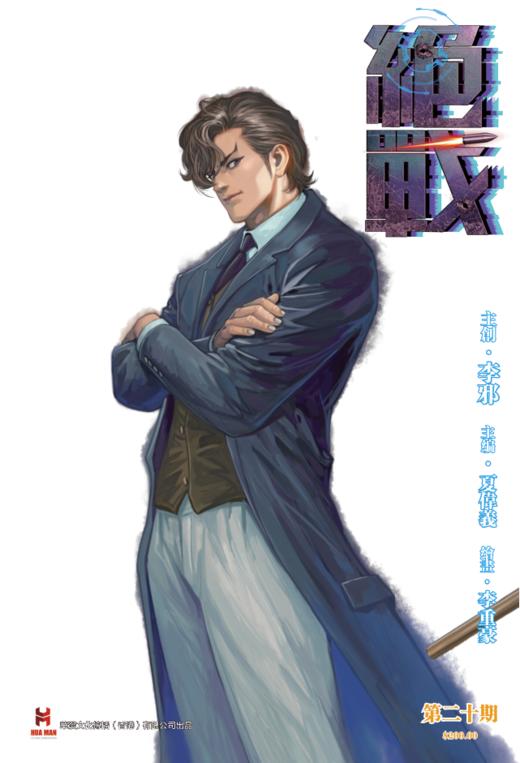 【原创】《绝战-原稿画集-3》连结局特别版 商品图1