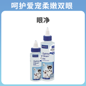 【法国维克】 眼净眼漂  眼部清洁液   宠物洗眼睛  眼屎  狗狗猫咪通用滴眼液