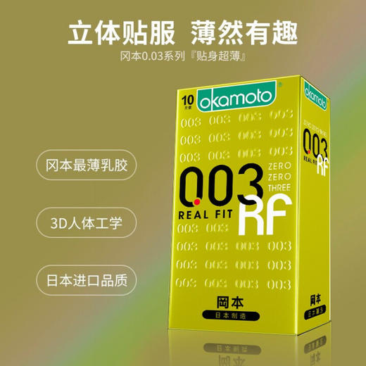 冈本 003系列超薄避孕套 四合一组合安全套 计生成人用品原装进口 003黄金贴身超薄10片 商品图2