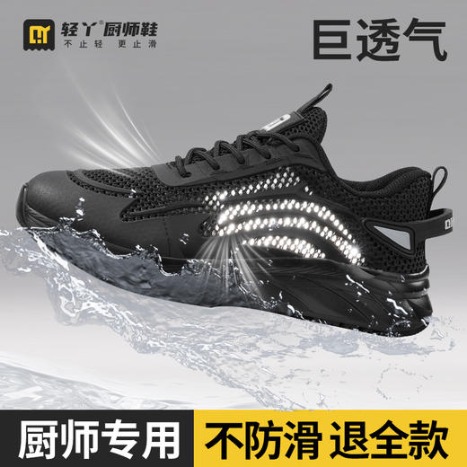 2025新款夏季款低帮轻丫厨师鞋运动系列防滑SRC无包头无中底实心MD底飞织布KPU片黑色厨师鞋 商品图2