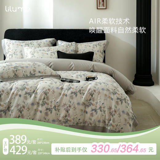 利路米Air空气棉春夏首选柔软透气四件套晨雾灰 商品图0