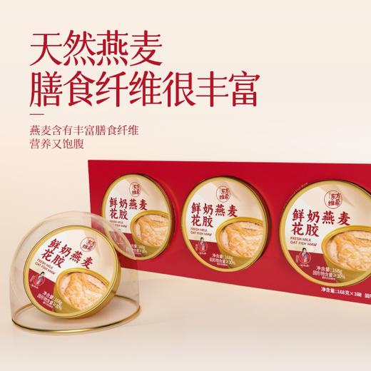 鲜奶燕麦花胶（3碗） 商品图1