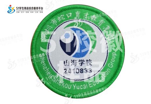 定制深圳市蛇口育才教育集团山海学校织唛校徽学生布标缝制包邮51 商品图2