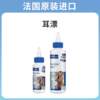 【法国维克】耳漂  宠物滴耳液   猫狗通用耳垢洗耳液  耳朵清洁液 商品缩略图0