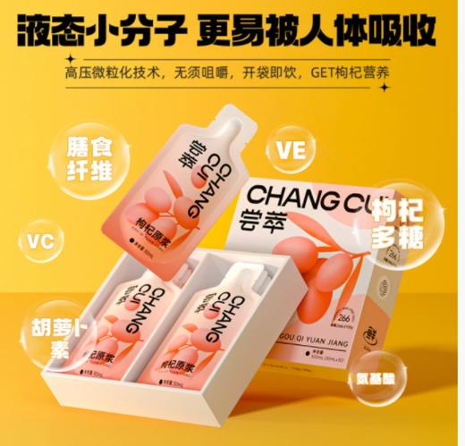 【杞里香】 可以喝的枸杞 30ml*10袋/盒 商品图0