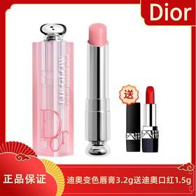 520礼物 【送迪奥999口红1.5g】Dior迪奥变色唇膏正装3.2g  001/004（送礼袋）