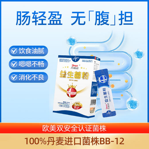 丹普诺 益生菌粉BB-12活菌型 蓝色常规款 调节肠道菌群 商品图1