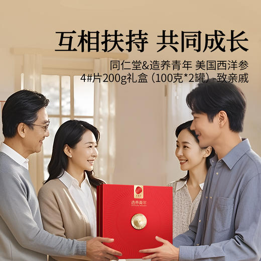 【正宗同仁堂品牌】北京同仁堂 美国西洋参礼盒-4#片(100克x2瓶) 层层筛选 足参龄 SY 商品图2