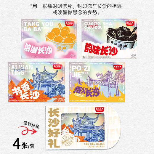 【300积分+1元兑换】黑色经典镭射长沙地标明信片套组 纪念伴手礼 商品图7