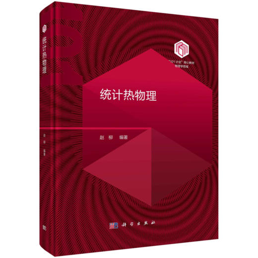 【全3册】“101计划”核心教材·物理学领域 商品图1