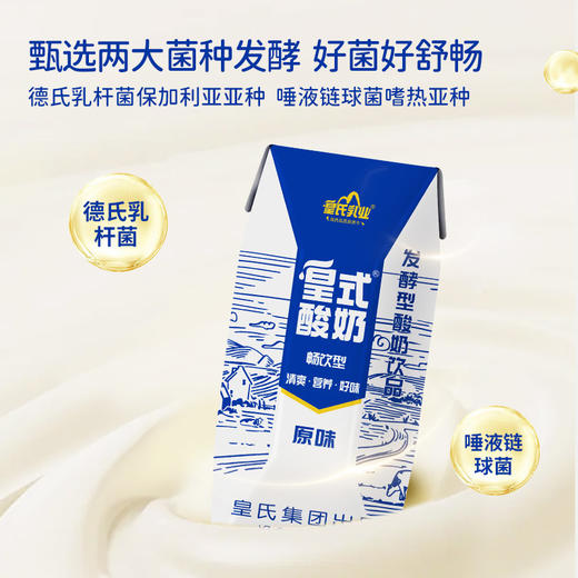 皇氏乳业 发酵型含乳饮料畅饮型（原味）205g*12盒 整箱 商品图3