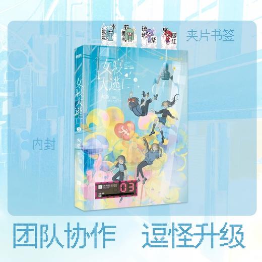 女寝大逃亡.3 火茶 商品图4