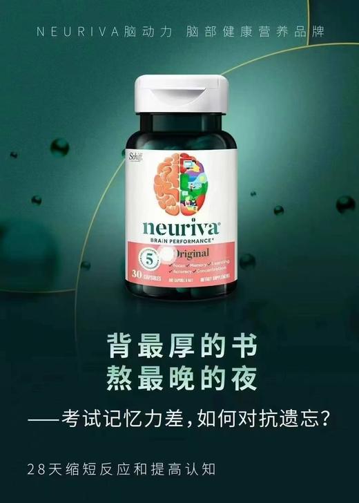 到手价349元 Schiff‮品出‬的Neuriva ‮动脑‬力 50粒 记忆‮脑大‬的逆龄黑科技 美国代购，无中文标签，介意慎拍 商品图2