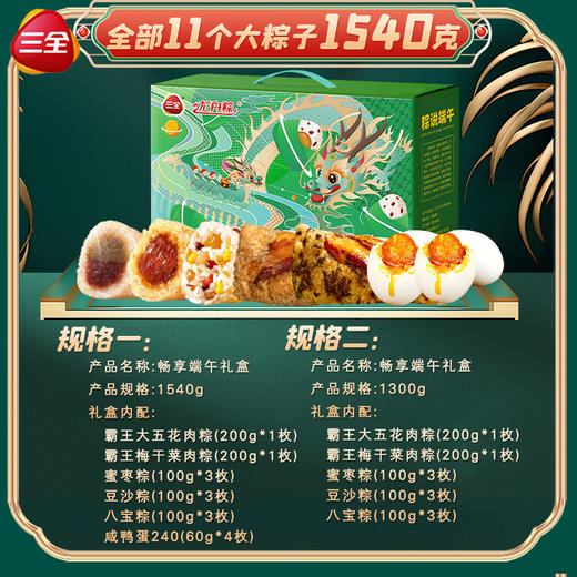 【畅享端午，粽子礼盒~】三全粽子端午礼盒装1300g 端午粽子礼盒装 嘉兴粽子礼盒款粽子 团购好礼 员工福利-QQ 商品图1