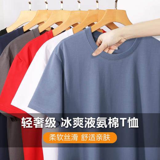 200g液氨棉冰感圆领T恤短袖男女同款95%棉2111 商品图1