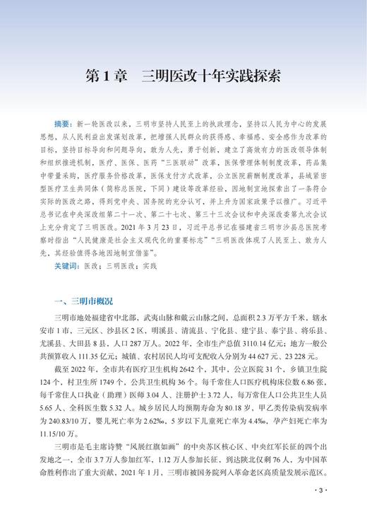 三明医改十年实践 商品图4