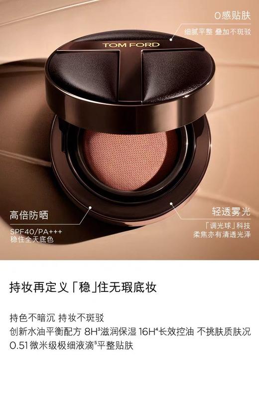 TF汤姆福特 清透柔雾持妆气垫粉底液 商品图1