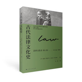 古代法律文化史