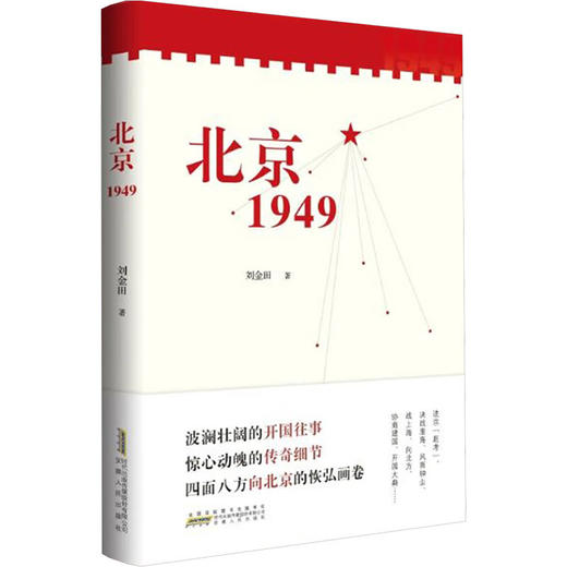 北京1949 商品图0