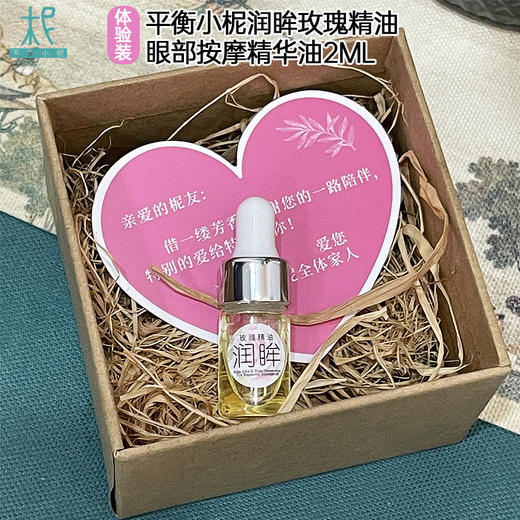 平衡小柅 保加利亚 大马士革玫瑰精油眼部 面部按摩精油 体验装2ml 商品图1