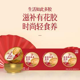 鲜奶燕麦花胶（3碗）