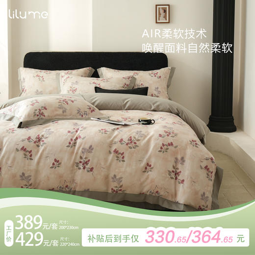 利路米Air空气棉春夏首选柔软透气四件套简漫 商品图0