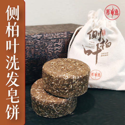 侧柏叶洗发皂饼 商品图0