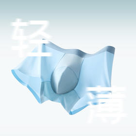 【79.9元5条】完型-无痕冰肌男士内裤