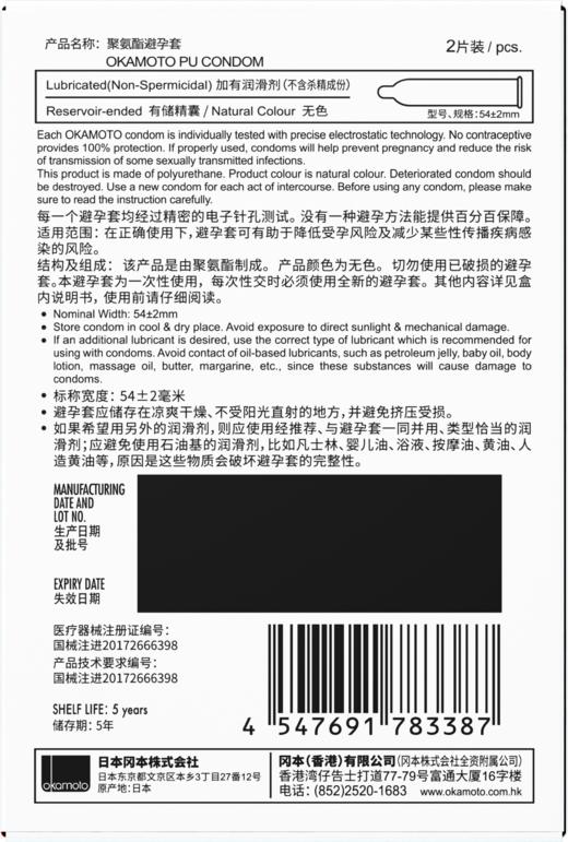 冈本避孕套0.01安全套男用计生用品套套超薄001超薄2片装 okamoto 商品图3