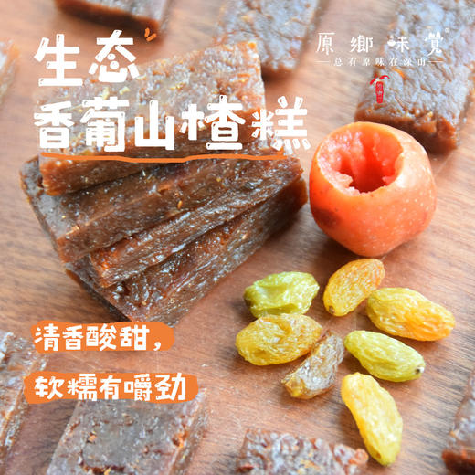 生态香葡山楂糕（成都仓库-顺丰快递）|  250g/盒*1，250g/盒*3，来自新疆哈密，生产者：徐春传，【合作生产，公平贸易】 商品图0