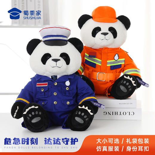【消防熊猫达达】创意熊猫玩偶儿童毛绒玩具公仔布娃娃送礼礼品礼物 商品图0