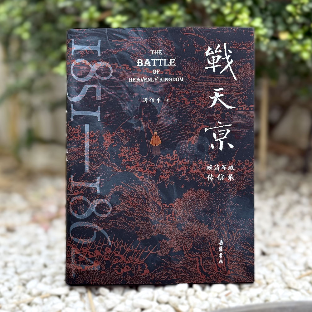 【签名本】战天京