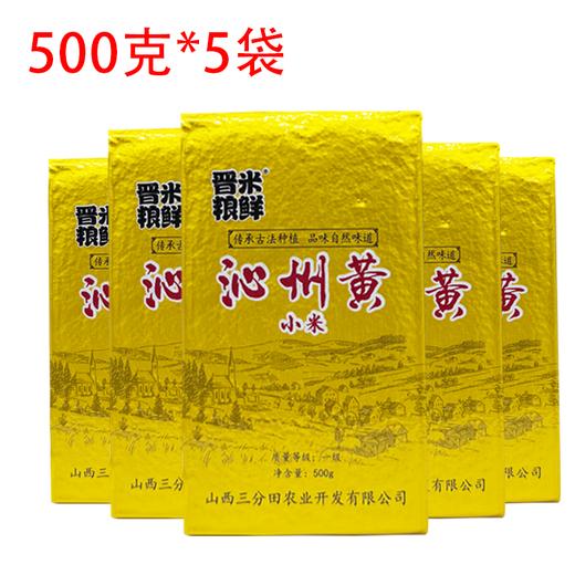 小米黄小米【产地直发】  山西沁州黄小米 农家月子米5斤 商品图6