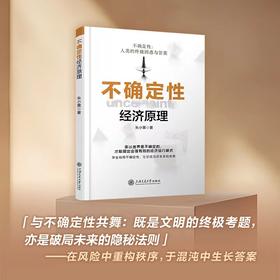【团购优惠 可开发票】不确定性经济原理